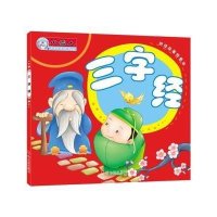 三字经9787548414599哈尔滨出版社