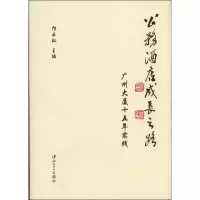 公务酒店成长之路:广州大厦十五年实践(***7-*012)9787306045201中山大学出版社