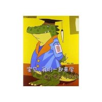 宝贝我们一起来学(增广贤文小学诗)9787508071046华夏出版社