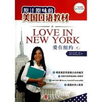 爱在纽约 (D4册)9787119082264外文出版社