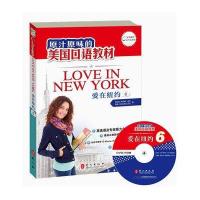 爱在纽约 (D6册)9787119082288外文出版社