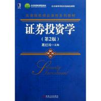证券投资学(D2版)9787111429388机械工业出版社