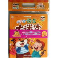 好宝宝快乐大迷宫9787534275722浙江少年儿童出版社