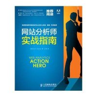 分析师实战指南9787115319609人民邮电出版社