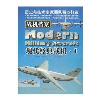 现代经典战机(1)9787509210741中国市场出版社