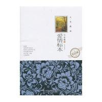 爱情标本9787508743394中国社会出版社
