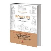 他们创造了美国:从蒸汽机到搜索引擎:美国两个世纪以来很有名的53位创新者9787508639789中信出版社