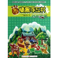 对决光头强9787536561861*川少年儿童出版社