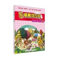 森林野餐会9787536561878*川少年儿童出版社
