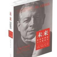 未来:改变优 的六大驱动力9787532761586上海译文出版社