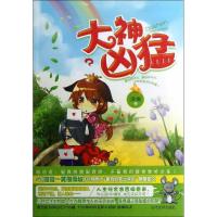 大神凶猛9787509009031当代世界出版社