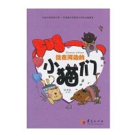 住在河边的小猫们9787508076041华夏出版社
