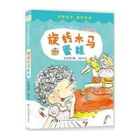 辫子姐姐神奇小种子?旋转木马蛋糕9787553711263江苏科学技术出版社