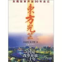 东方光芒9787506345156作家出版社