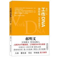 工作DNA:写给中层员工(骆驼卷)9787544740685译林出版社