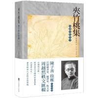 夹竹桃集:越然集外文9787511715197中央编译出版社