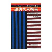 纽约艺术指南9787511716712中央编译出版社