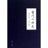 圣门人物志9787540764197漓江出版社