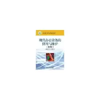 现代办公设备的使用与维护(D2版)9787115250124人民邮电出版社