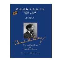 钢琴作品(1)(D7分册)9787552302059上海音乐出版社
