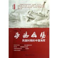 海魂国殇民国时期的    9787516120255中国社会科学出版社