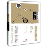 孟子9787508639369中信出版社
