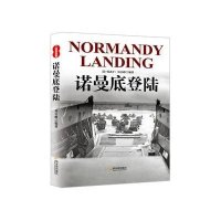 诺曼底登陆9787548415015哈尔滨出版社