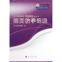跟网校学记账9787010116464人民出版社