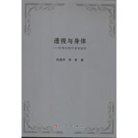 透视与身体:尼采后现代美学研究9787010114729人民出版社
