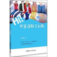 HI!布宜诺斯艾利斯9787507836196中国国际广播出版社