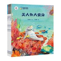 美人鱼大变身9787550504707大连出版社