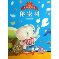秘密树9787550214293京华出版社