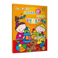 小朋友都爱玩的简笔画益智游戏书(1)9787506064347东方出版社