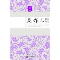 周作人散文精 9787535467515长江文艺出版社
