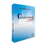 财经法规与会计职业道德(2014)9787564216535上海财经大学出版社