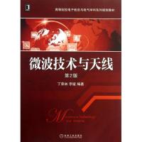 微波技术与天线9787111430018机械工业出版社