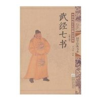 武经七书/中华传统文化经典注音全本(D3辑)/邓启铜注释(D3辑)9787564143664东南大学出版社