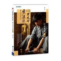 向老天爷要健康 :24节气养生大法(2)(秋冬篇)9787308119375浙江大学出版社