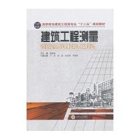 建筑工程测量9787548707905中南大学出版社