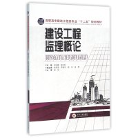 建设工程监理概论9787548707851中南大学出版社