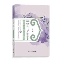 醉归处皆非他乡9787502196721石油工业出版社