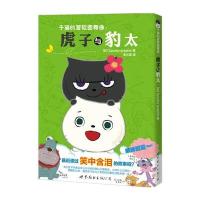 子猫的冒险圆舞曲:虎子与豹太9787510059933世界图书出版公司
