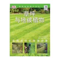 草坪与地被植物9787535253804湖北科学技术出版社