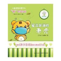爱流鼻涕的老虎9787535257185湖北科学技术出版社