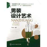男装设计艺术/周文杰9787122173911化学工业出版社