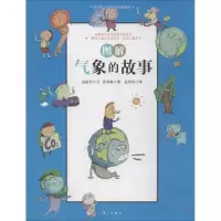 图解气象的故事9787540766047漓江出版社