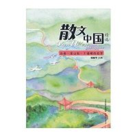 散文中国精 :为每一座山起一个温暖的名字9787201079059天津人民出版社