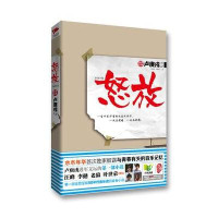 怒放 ：长篇小说9787550218048京华出版社