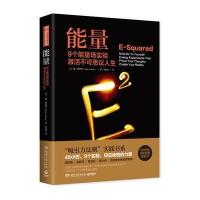 能量:吸引力法则的秘密9787548415268哈尔滨出版社