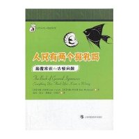 人只有两个鼻孔吗:颠覆常识的古怪问题9787542856395上海科技教育出版社